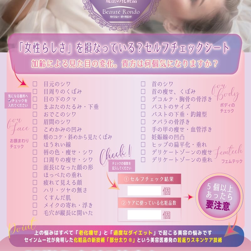 1ヶ月 定期便 15%オフ】[セインムー・ボーテロンド 30mL] 部分太り