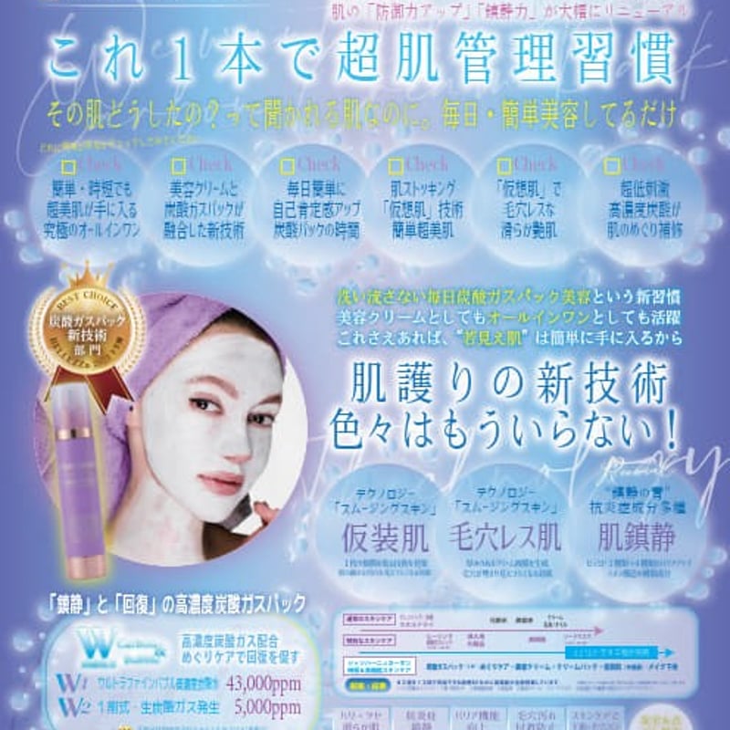 と*げ様 セインムー 　シャンパーニュカーボン　洗い流し不要 炭酸コスメ 　新品 Renewal!!]洗い流さない炭酸ガスパック「シャンパーニュカーボン