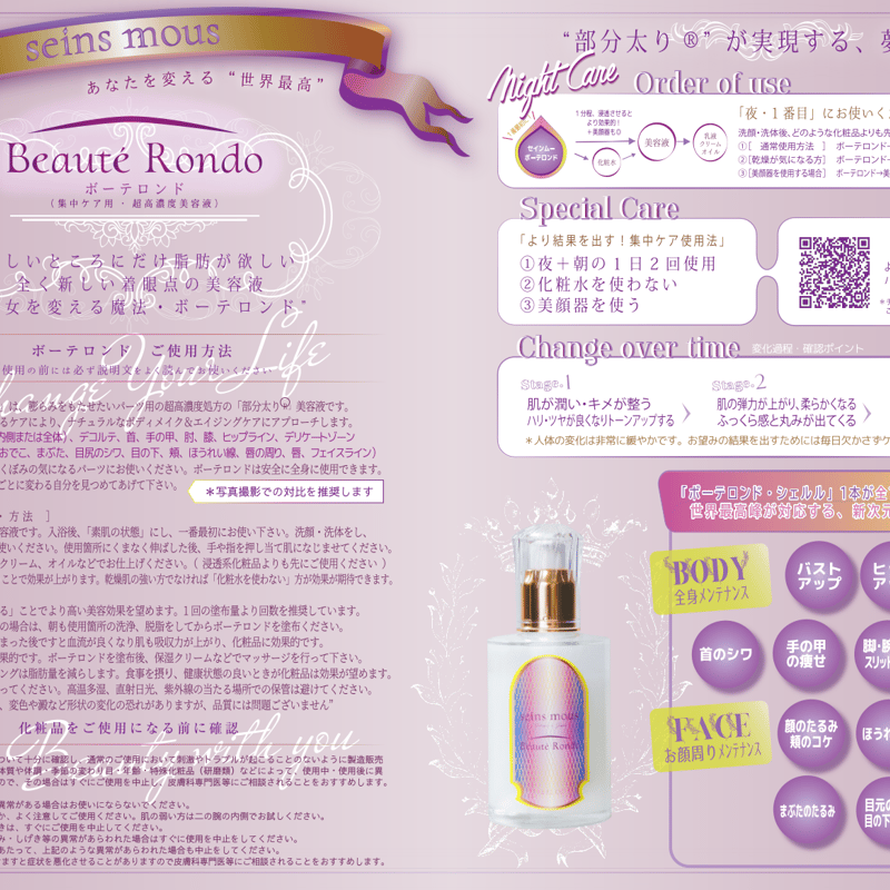 セインムー・ボーテロンド 30mL] 部分太り®美容液-顔・首のシワ
