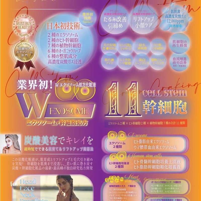 1ヶ月 定期便 15%オフ】クラッキングWエクソソーム 〈2025/5/5