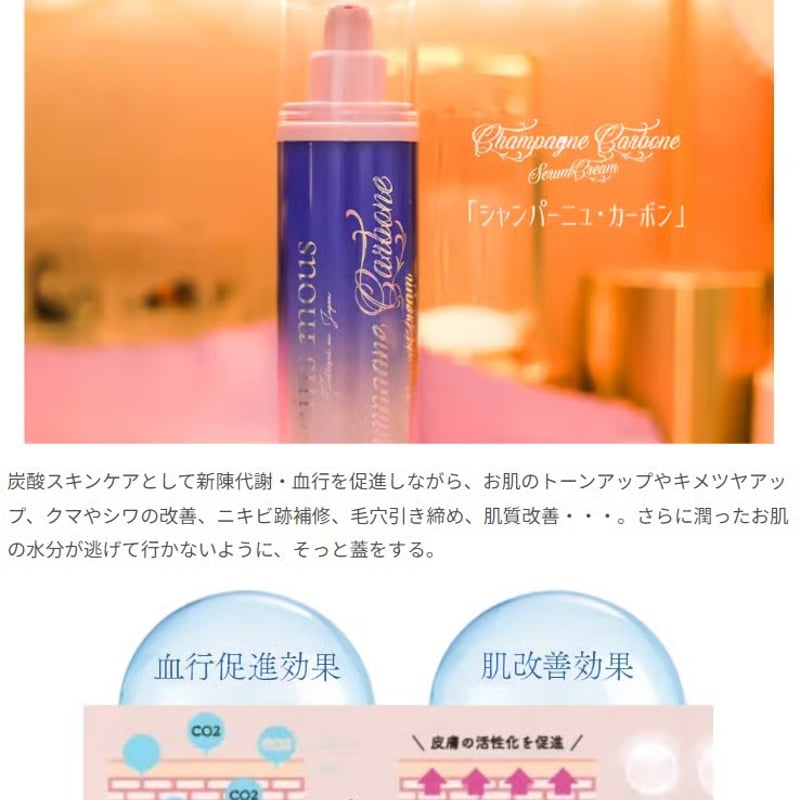 セインムー シャンパーニュカーボン 炭酸コスメ 新品未使用 セインムーが日本初の”洗い流さなくて良い炭酸ガスパック技術”を