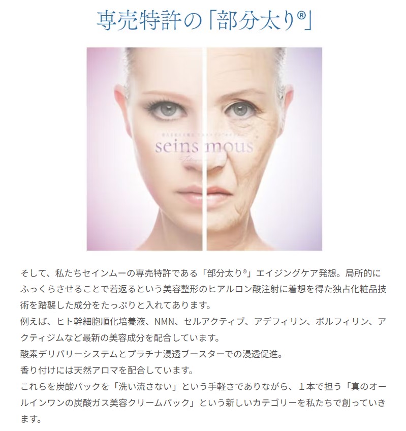 Renewal!!]洗い流さない炭酸ガスパック「シャンパーニュカーボン