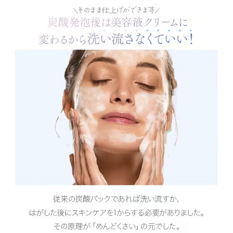 3ヶ月 定期便 5%オフ】洗い流さない炭酸ガスパック「シャンパーニュ