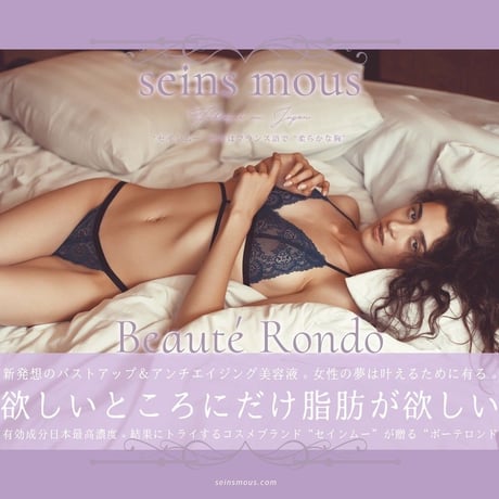 [セインムー・ボーテロンド 100mL]  部分太り®美容液-顔・首のシワ改善/バストケア