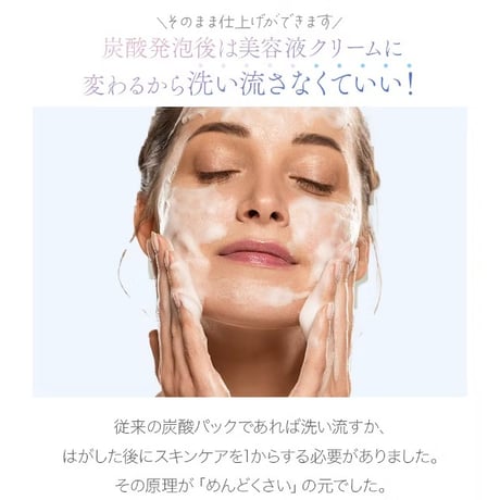 [Renewal!!]洗い流さない炭酸ガスパック「シャンパーニュカーボン」