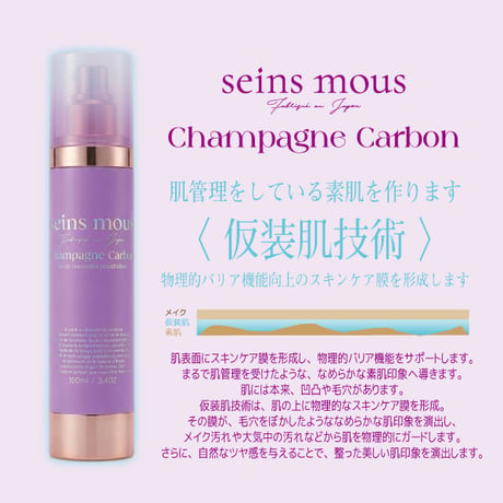【2ヶ月 定期便 15%オフ】洗い流さない炭酸ガスパック「シャンパーニュカーボン」