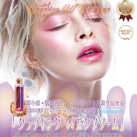 【1ヶ月 定期便 15%オフ】クラッキングWエクソソーム　〈2025/5/5リニューアル〉