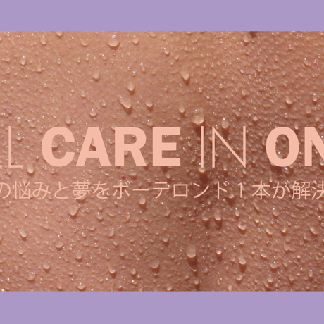 [セインムー・ボーテロンド 30mL]  部分太り®美容液-顔・首のシワ改善/バストケア