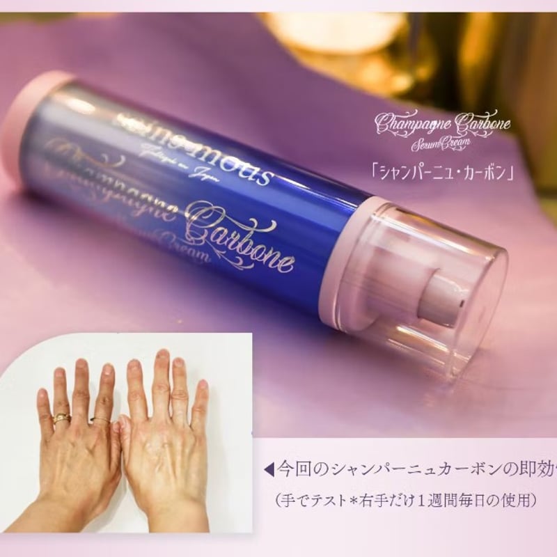 洗い流さない炭酸ガスパック「シャンパーニュカーボン」 | コスメ 洗い流さない炭酸ガスパック「シャンパーニュカーボン」 | コスメ
