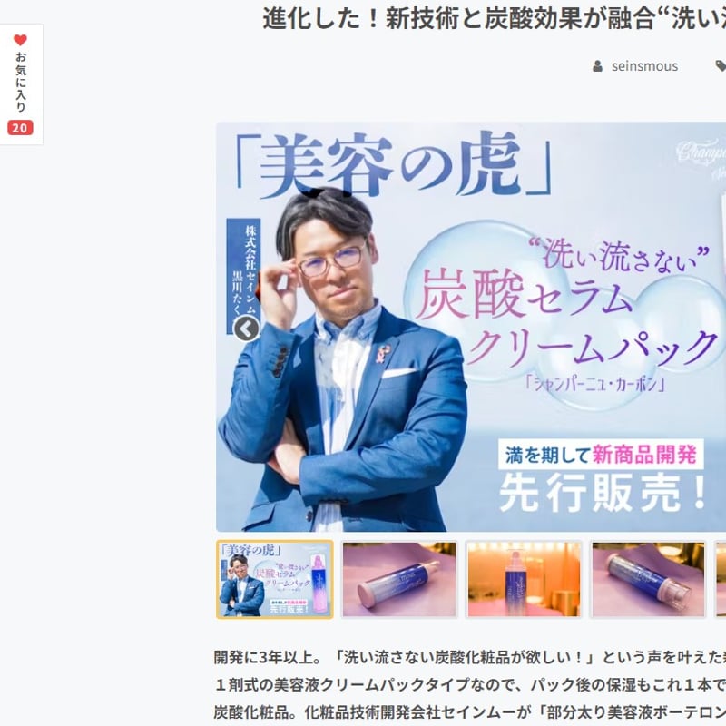 洗い流さない炭酸ガスパック「シャンパーニュカーボン 洗い流さない炭酸ガスパック「シャンパーニュカーボン