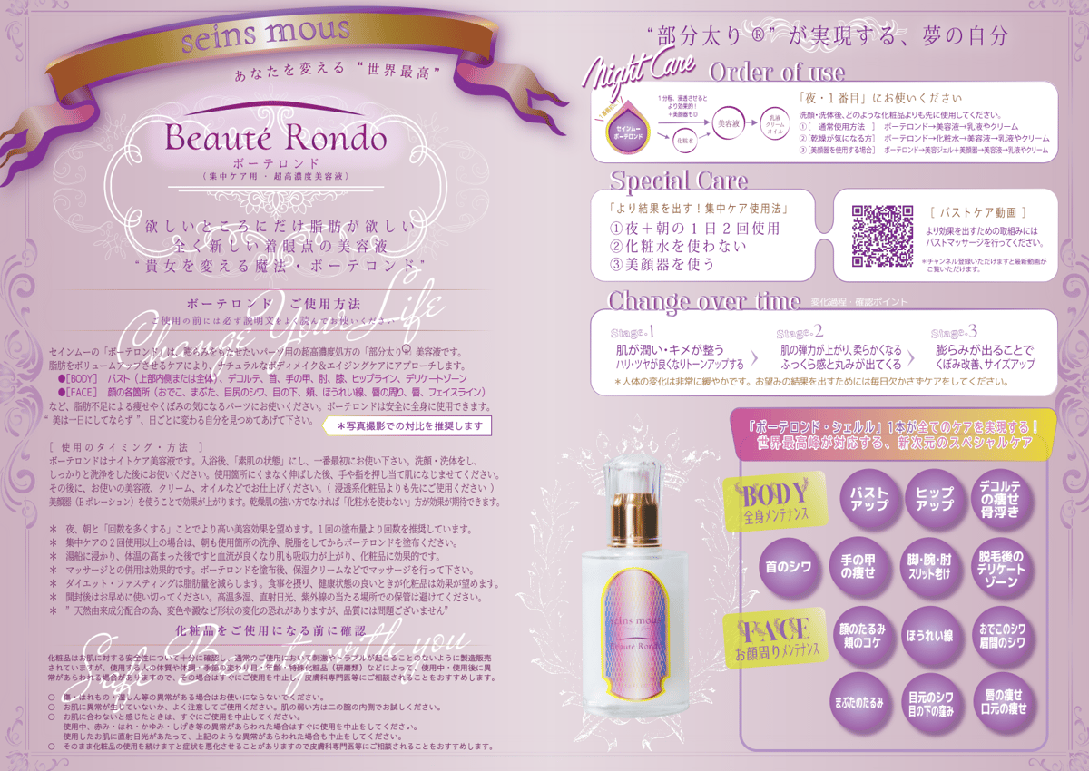 セインムー・ボーテロンド 100mL] 部分太り®美容液-顔・首のシワ改善