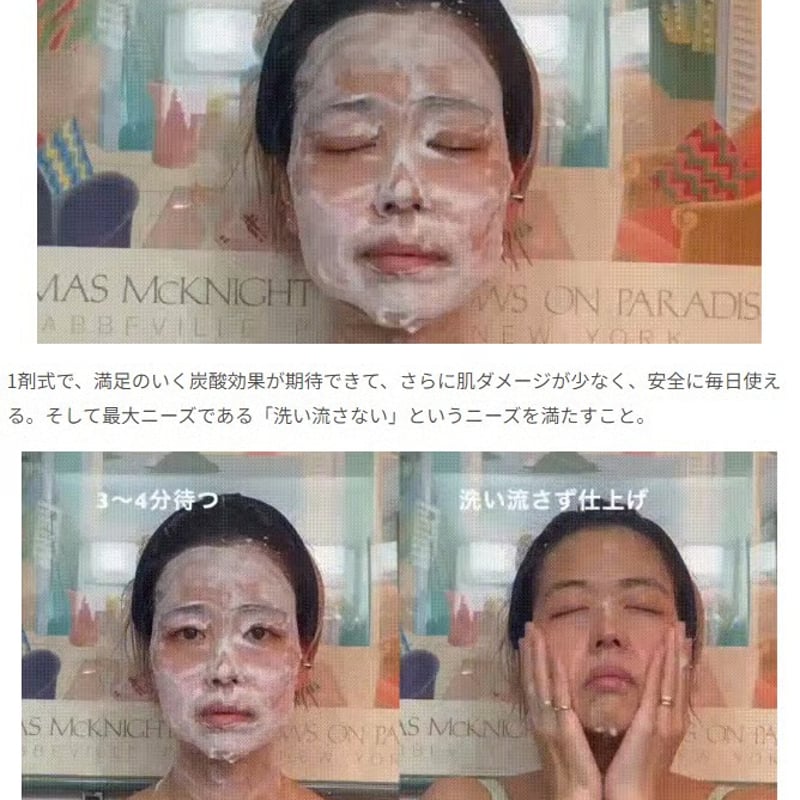 2ヶ月 定期便 15%オフ】洗い流さない炭酸ガスパック「シャンパーニュ