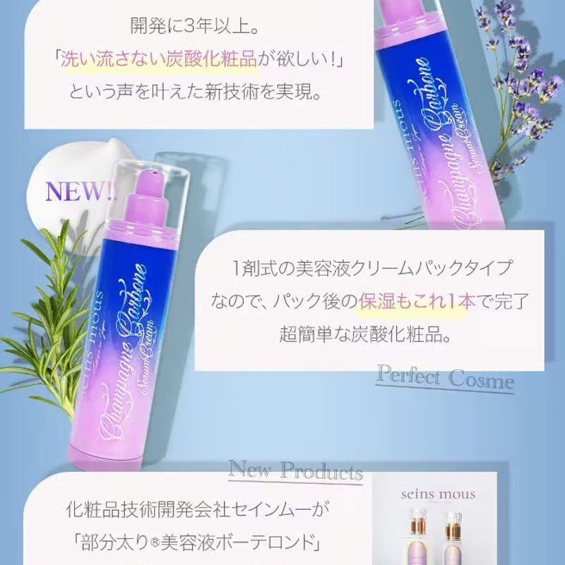 3ヶ月 定期便 5%オフ】洗い流さない炭酸ガスパック「シャンパーニュ