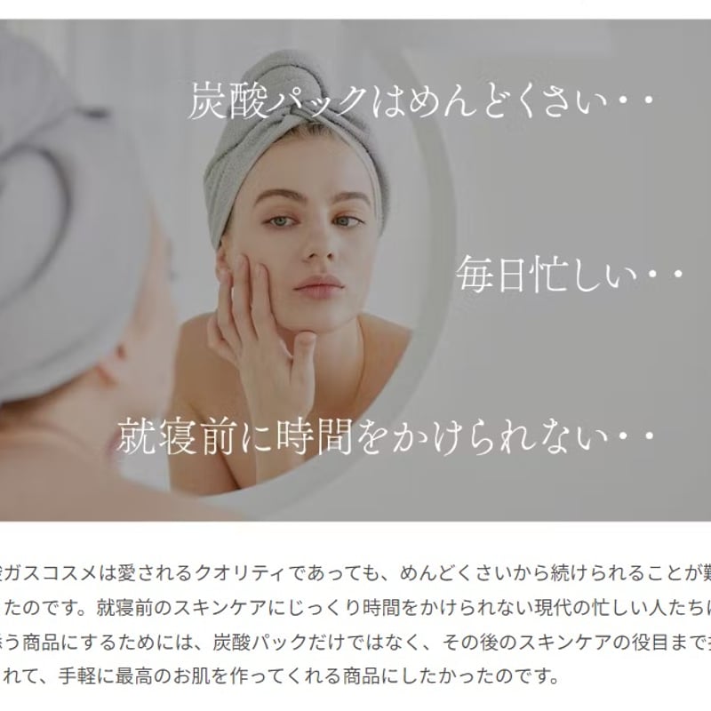 洗い流さない炭酸ガスパック「シャンパーニュカーボン 洗い流さない炭酸ガスパック「シャンパーニュカーボン