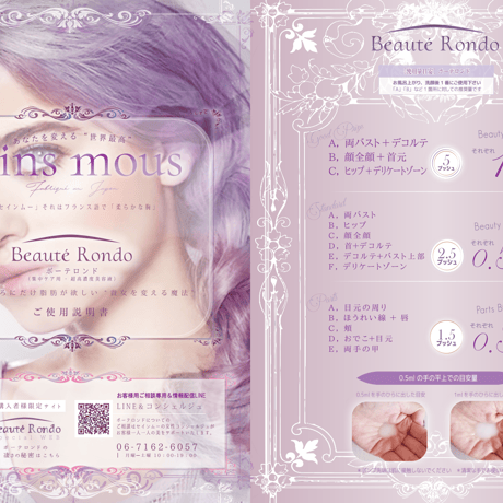 [セインムー・ボーテロンド 30mL]  部分太り®美容液-顔・首のシワ改善/バストケア