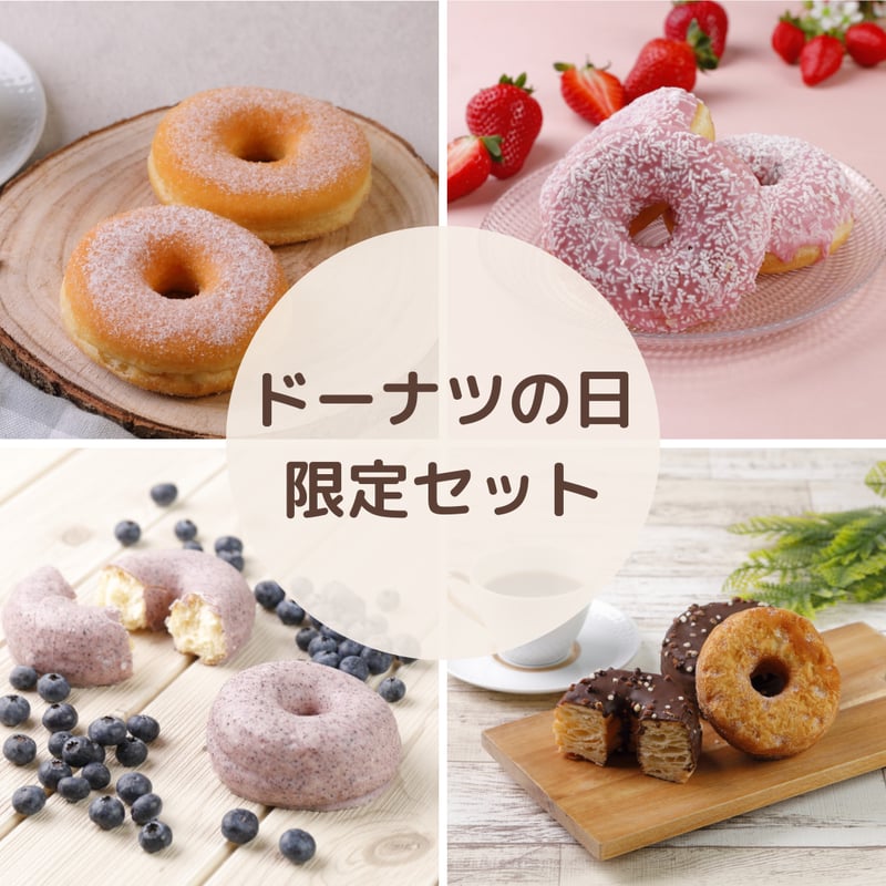 ドーナツの日限定セット | LA PANADERIA DOTS