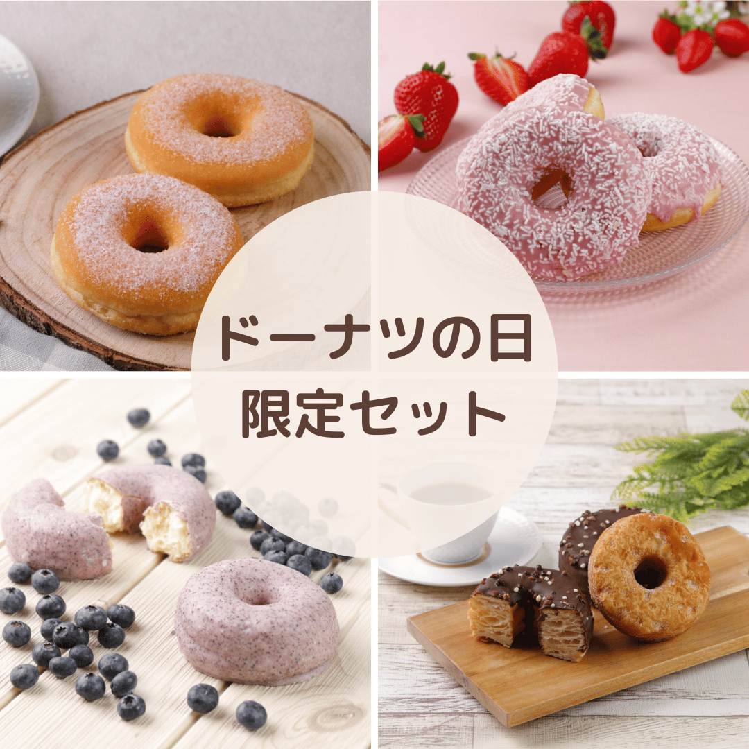 ドーナツの日限定セット | LA PANADERIA DOTS