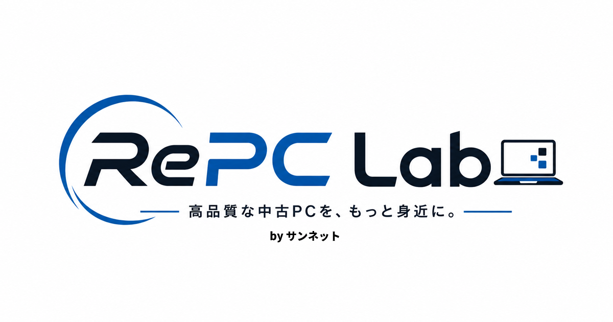 2万円台からの中古パソコン RePC Lab by サンネット
