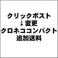 追加配送料
