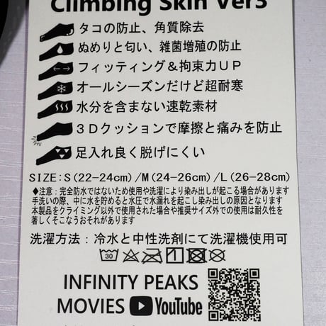 Climbing Skin Ver.3 （クライミングスキン　ヴァージョン３）　Lサイズ（実寸ダウントー２６～２８ｃｍ/フラット２４～２７ｃｍ）レッド 　◆クライミング