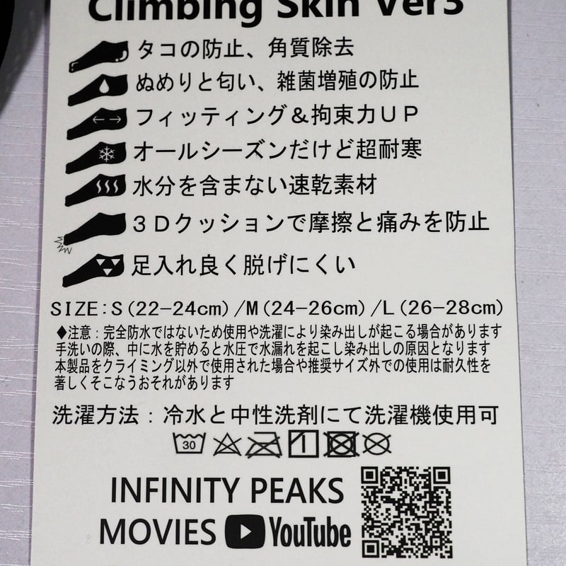Climbing Skin Ver.3 （クライミングスキン ヴァージョン3） Sサイズ