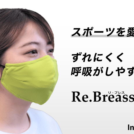 ファミリーセール ￥2728>80%OFF◆訳あり◆機能性マスク Re.Breass Nグリーン×白ゴム