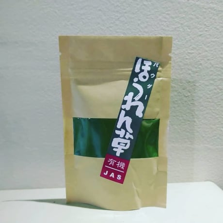 有機ほうれん草パウダー
