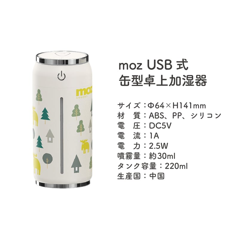 moz ・・ USB式缶型卓上加湿器 | tick tack dachs by TM G