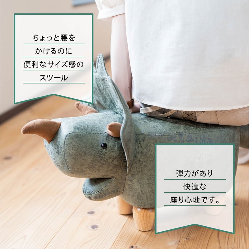 恐竜型スツール カーキ 恐竜 スツール トリケラトプス｜ユニットシェルフ 家具・インテリアの