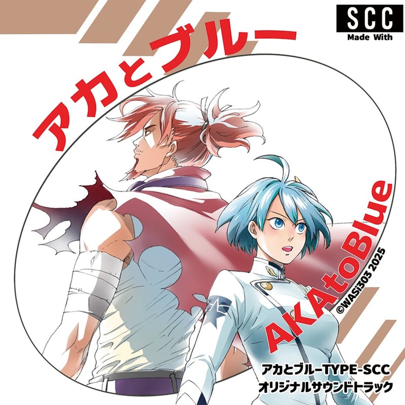 アカとブルーTYPE-SCC オリジナルサウンドトラック | WASi303 STORE