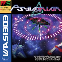 サイヴァリア デルタ MD-unit オリジナルサウンドトラック