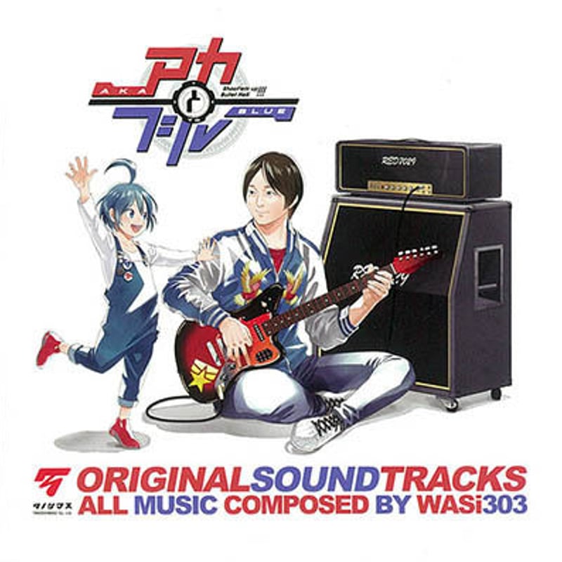 アカとブルーオリジナルサウンドトラック | WASi303 STORE