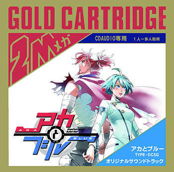 オモイデあ～かいぶ オリジナル・サウンドトラック アカとブルーTYPE-DCSGオリジナルサウンドトラック | WASi303 STORE