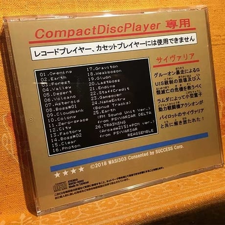 サイヴァリア-DCSGunit- オリジナルサウンドトラック