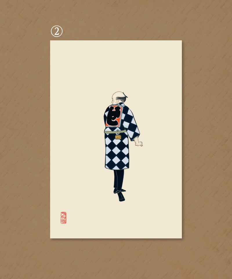 絵はがき「火消の伝言」 | 【京はし 満津金】東京中央区京橋 印刷