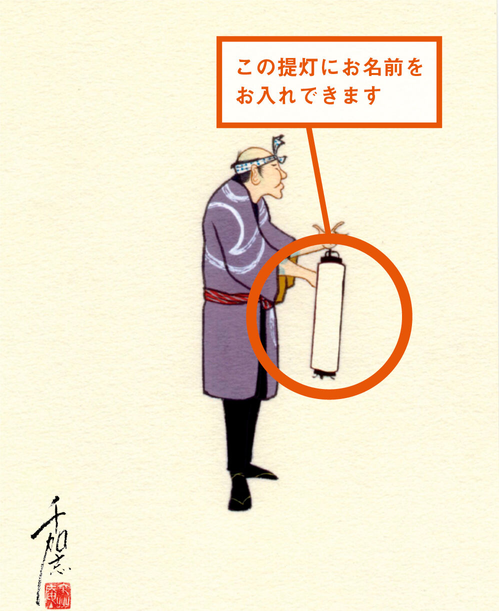 お名前が入れられる江戸町火消錦絵〕提灯 A | 【京はし 満津金