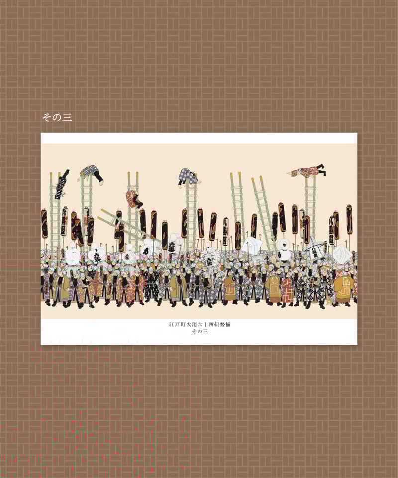 江戸火消錦絵集 70枚入　岩崎美術社 限定品 江戸火消錦絵集 70枚入 岩崎美術社 限定品 【公式通販】