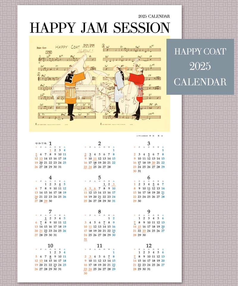 2025年だんじりカレンダー8点おまとめ 2025年だんじりカレンダー8点お