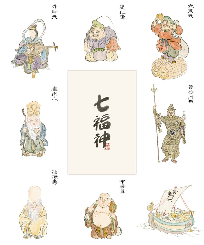 絵はがき 七福神 1「七福神」セット 8枚入り | 【京はし 満津金 絵はがき 七福神 1「七福神」セット 8枚入り | 【京はし 満津金