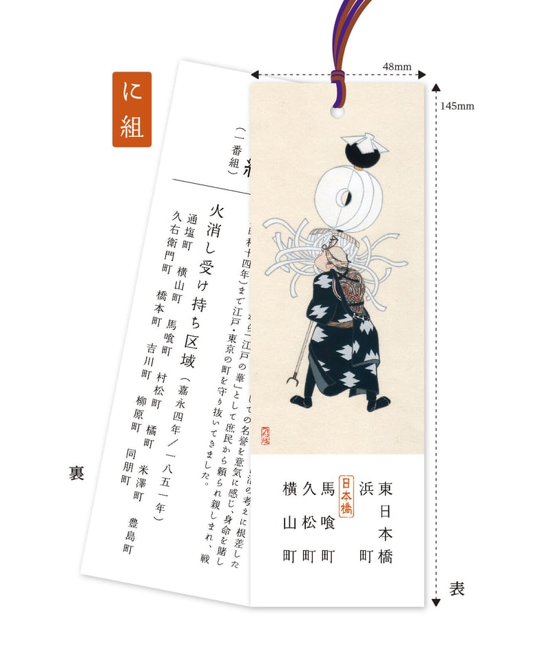 しおり「子ども纏持ち」 | 【京はし満津金】東京中央区京橋 印刷