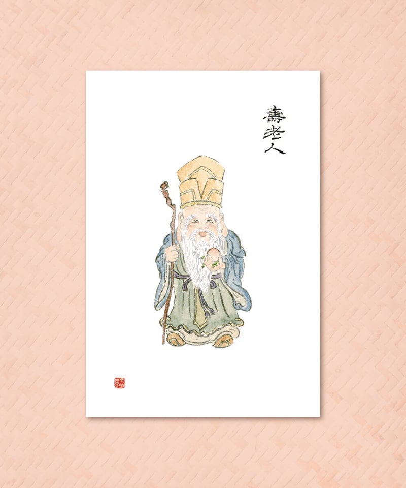 絵はがき 七福神 1「七福神」セット 8枚入り | 【京はし 満津金