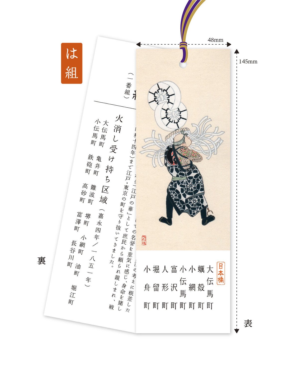 新品未開封なつかしの津軽号運転記念しおり しおり「子ども纏持ち」 | 【京はし満津金】東京中央区京橋 印刷