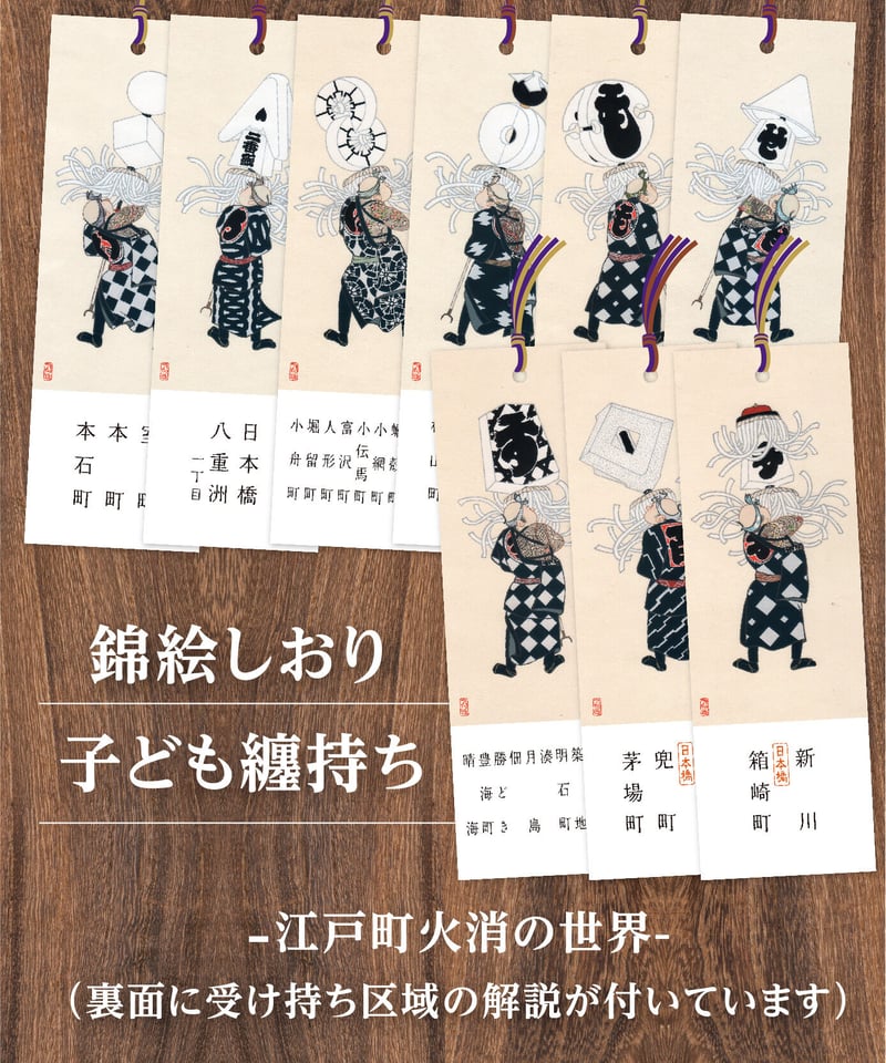 しおり 管理番号 893 しおり「子ども纏持ち」 | 【京はし 満津金】東京中央区京橋 印刷