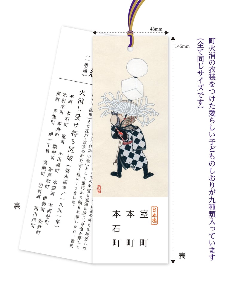 しおりセット「旧町名の記憶」 | 【京はし 満津金】東京中央区京橋