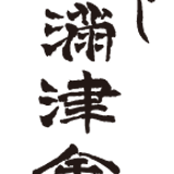 【京はし満津金】東京中央区京橋 印刷 御朱印帳 江戸 錦絵
