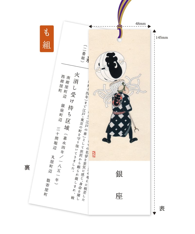 しおり「子ども纏持ち」 | 【京はし満津金】東京中央区京橋 印刷