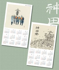 浅草神社御祭禮2026カレンダー＜年間タイプ＞ | 【京はし満津金】東京