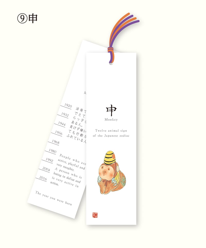 しおり＜十二支＞ | 【京はし満津金】東京中央区京橋 印刷 御朱印帳