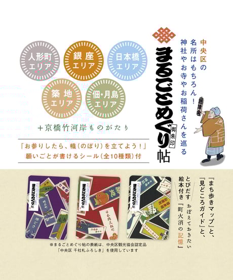 ITEM | 【京はし 満津金】東京中央区京橋 印刷 御朱印帖 江戸 錦絵 ITEM | 【京はし 満津金】東京中央区京橋 印刷 御朱印帖 江戸 錦絵