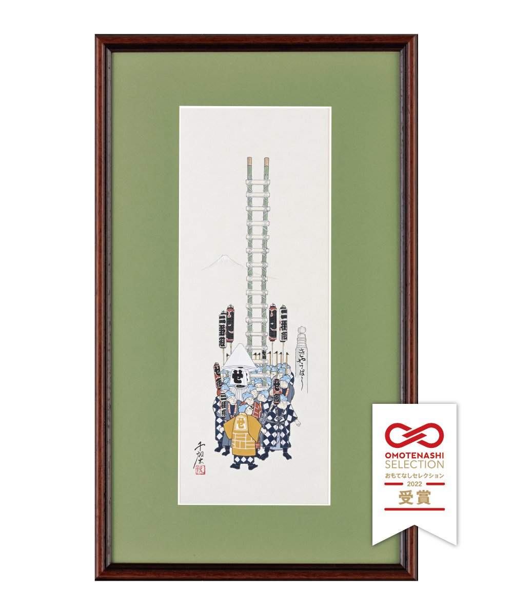 お名前が入れられる江戸町火消錦絵〕「せ組」梯子乗 | 【京はし満津金